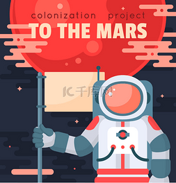 to卡通图片_Mars colonization project poster with astrona