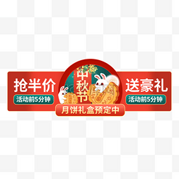 中秋节活动图片_中秋节月饼红色电商胶囊图