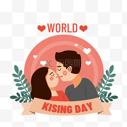 卡通国际接吻日插画