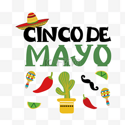 帽子装饰cinco de mayo svg字母