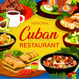 古巴美食方形矢量海报古巴美食餐