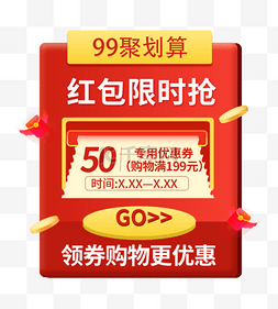 电商活动99大促99聚划算99狂欢99划