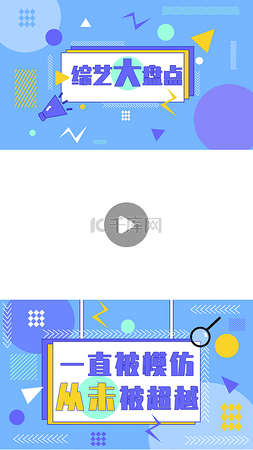 短视频视频框图片_手机视频综艺几何图形边框
