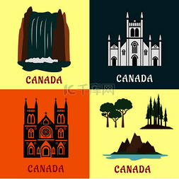 国家图标图片_加拿大的建筑和自然地标，带有风