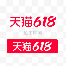 616天猫父亲节图片_矢量天猫618电商大促横版logo