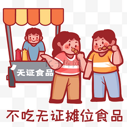 热乎乎的食品图片_暑假食品安全教育不吃无证摊位