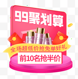 超值好物图片_99电商活动99大促99聚划算99狂欢99