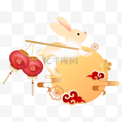 灯笼兔子图片_中秋中秋节兔子灯笼月亮装饰兔年