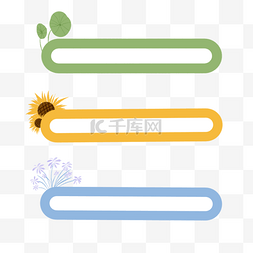 花草标题框图片_彩色标题框花草植物荷叶花卉边框