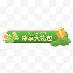 按钮图片_端午端午节电商胶囊banner标题导航