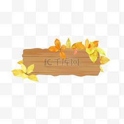 木板图片_秋天木质木板树叶叶子边框