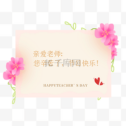 感谢贺卡图片_教师教师节贺卡卡片祝福