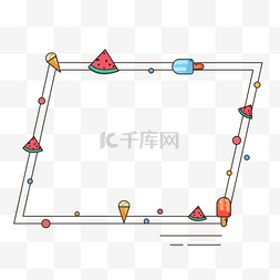 多彩边框卡通图片_卡通可爱风格平行四边形夏日西瓜