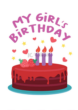 卡通邀请函字体图片_生日蛋糕用我的女孩生日字体设计