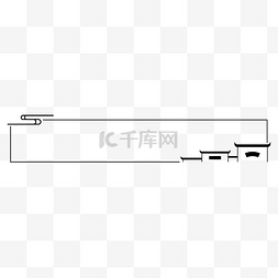 徽派建筑极简标题栏标题框边框