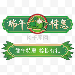 端午图片_端午端午节电商端午特惠粽粽有礼