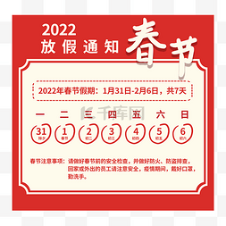 春节春节放假通知图片_2022春节放假通知公告