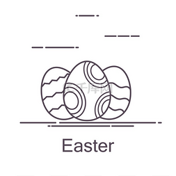 在白色背景上的三个复活节彩蛋。