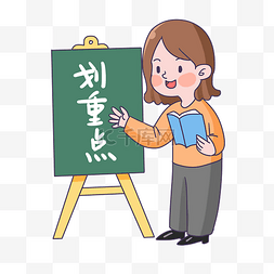 教学妮妮安图片_教育学习划重点重点教学表情包