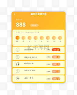 书图片_阅读APP任务打卡列表