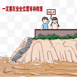 抗洪暴雨山体滑坡自然灾害洪灾注