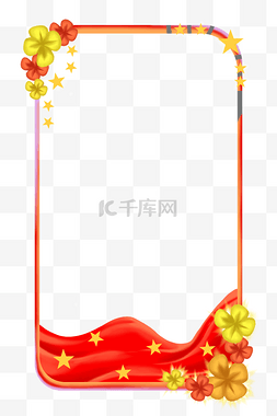 国庆国庆节花朵边框