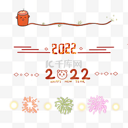 微信图片_2022虎年新年分割线