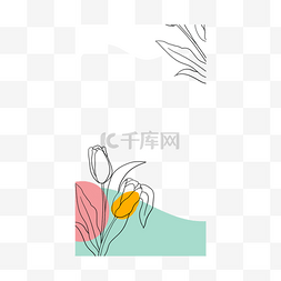 线描花卉手绘几何色块抽象夏季边