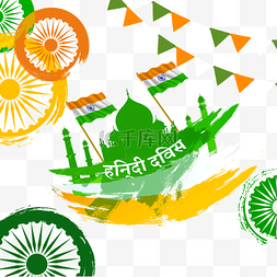 墨迹绿色图片_印地语日印度传统语言节