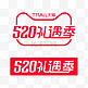520礼遇季logo