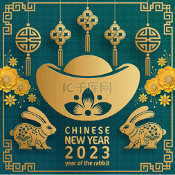 2023兔子金色图片_2023立体剪纸绿金色兔年兔子