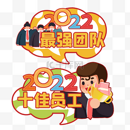 年会公司活动手举牌团队员工