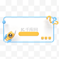 教育热点c4d边框