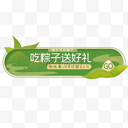 按钮图片_端午端午节电商胶囊banner