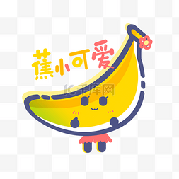 水果表情包图片_创意土味趣味水果香蕉谐音表情包