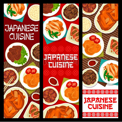 日本料理，餐厅菜单餐横幅。