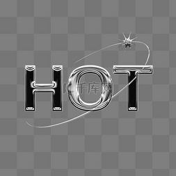 hot标签图片_立体液态金属hot