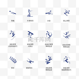 体育logo图片_冬奥会运动项目图标