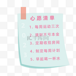 新年心愿清单坚持运动早起一杯水