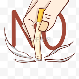 禁止吸烟灭烟