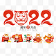 2022新年新春春节虎年老虎组合