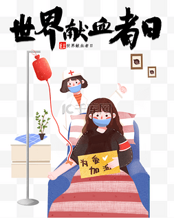 无私付出图片_世界献血者日无偿献血614