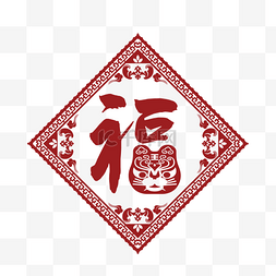 春节剪纸图片_虎年新年传统福字剪纸
