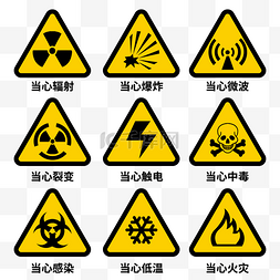 触电图片_实验室安全标志危险警戒套图