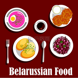 素食晚餐包括白俄罗斯国家菜肴图