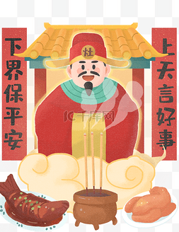 小年春节祭灶王爷