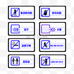 交通警告标志图片_韩国信息交通提示标志