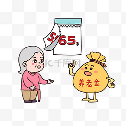 申请付费图片_延迟退休养老金手绘卡通元素