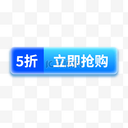 热销按钮按钮图片_立体渐变电商促销标签标题框