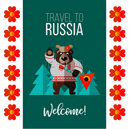 旅游欢迎旅游图片_欢迎来到俄罗斯。